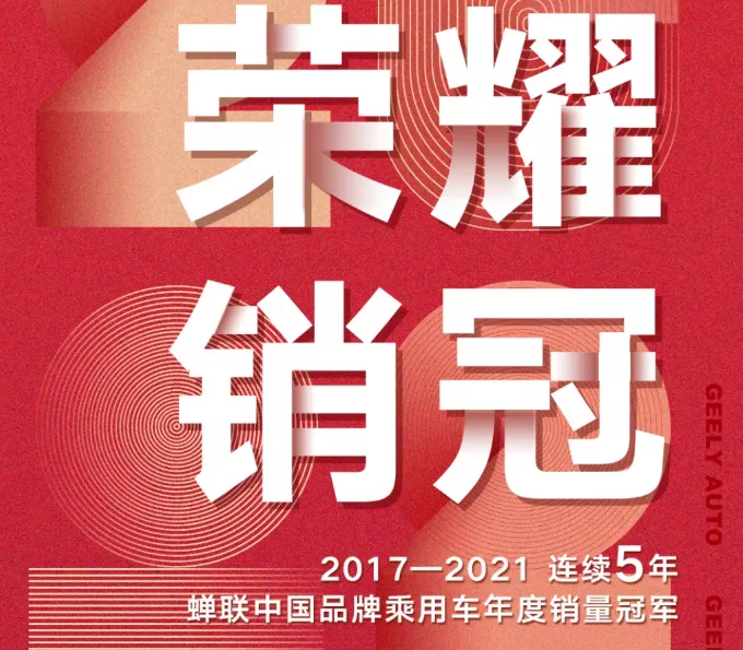 自主车企销量盘点：吉利超过132万辆 长城超128万辆 奇瑞超96万辆