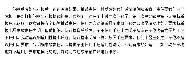 自动泊车遭质疑,4个月新车就“断轴”,这样的特斯拉你还吹捧吗