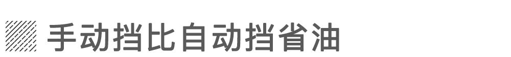 你以为对的汽车认知,其实是错的