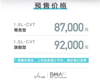 预售价：8.7万元-9.2万元 第四代帝豪开启预售 喜欢吗？