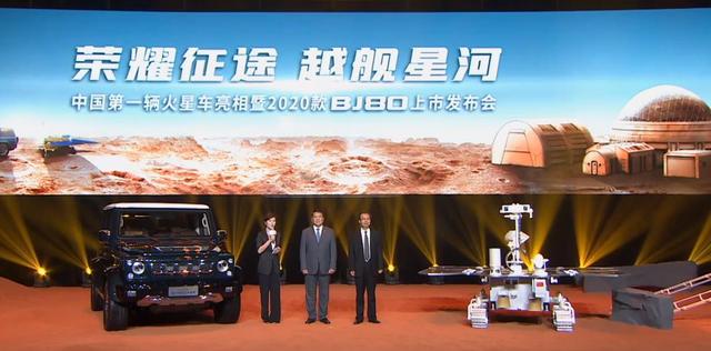 与中国首辆火星车同台"出道"，2020款BJ80上市，售价29.8万元起