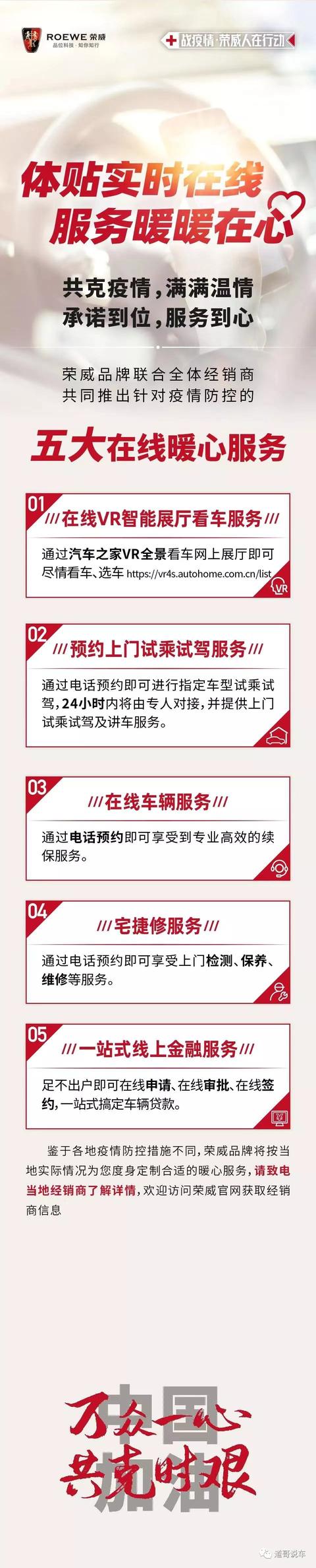 贴心守护每一位用户，上汽荣威推出疫情期间五大在线暖心服务