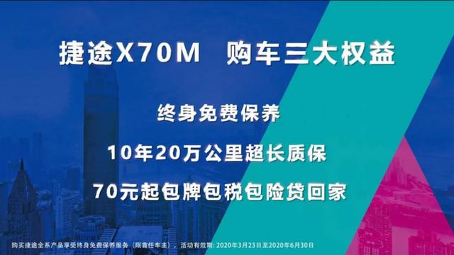 车市谈|集空间健康品质于一身，捷途X70M标定6万元购车标准