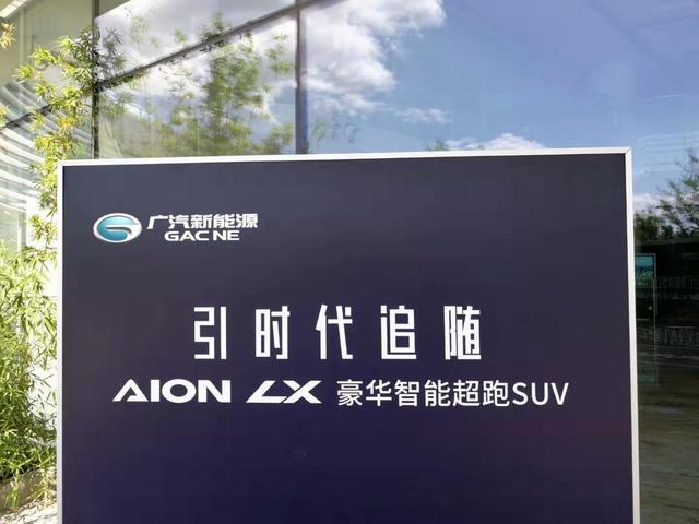 预售25万起，Aion LX或是最好自主纯电SUV，特斯拉来了也不怕