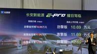 长安推纯电SUV，充30分钟能跑320km，10.69万起，马力超2.0L