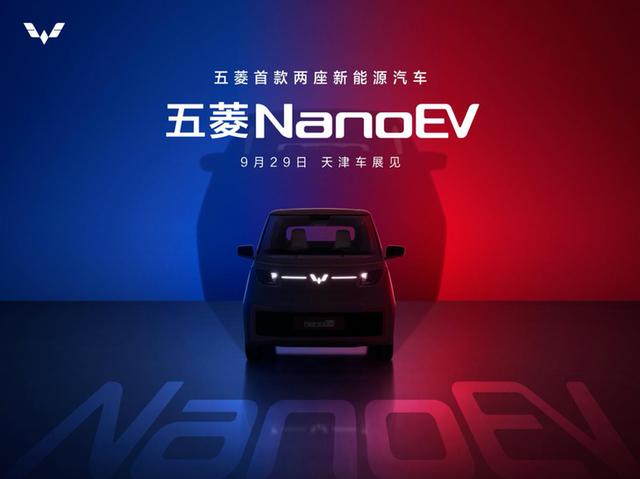 五菱NanoEV最新消息 天津车展首发 11月上市