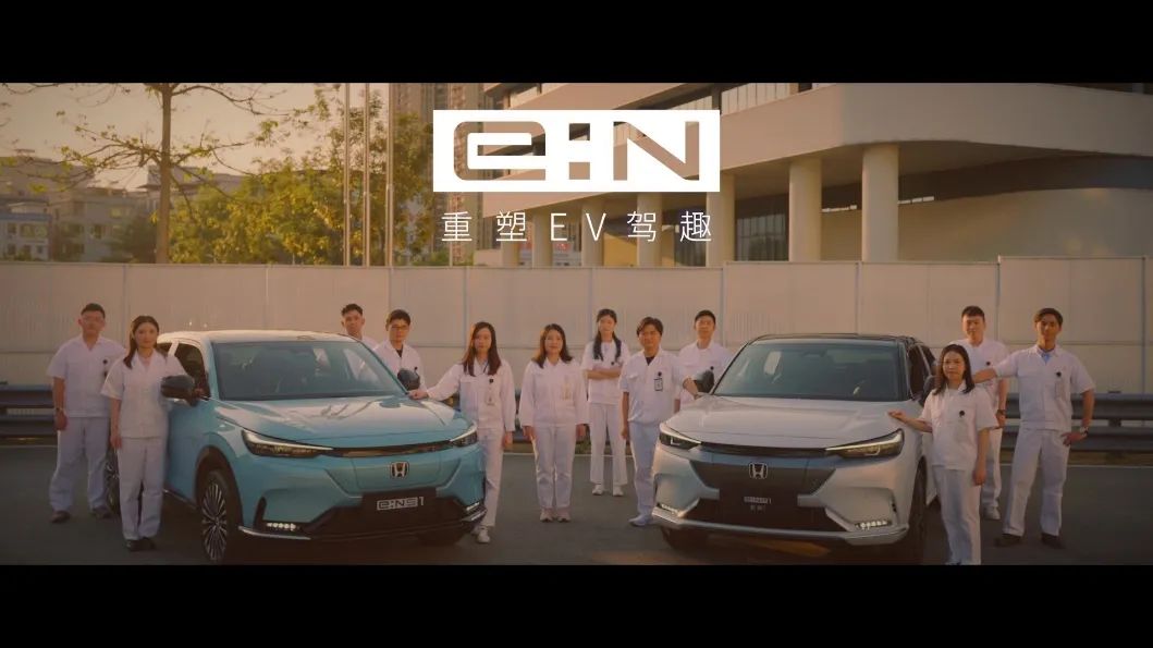 重塑EV驾趣 Honda发布全新“e:N品牌宣言”