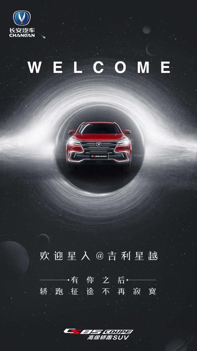 吉利轿跑SUV定名“星越”，所以你们准备好众星捧越了吗？