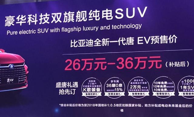 续航600km的唐EV，才卖26万？你想多了，比亚迪没有那么傻