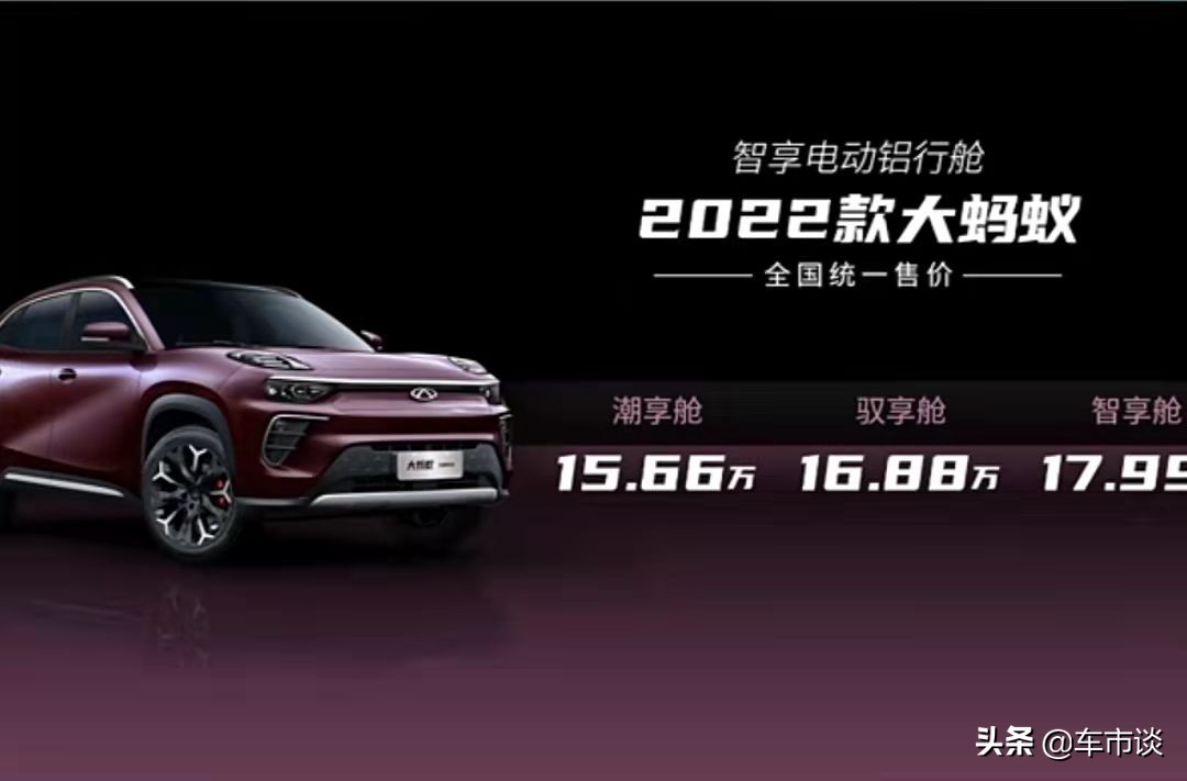 全面升级！2022款奇瑞大蚂蚁正式上市，综合补贴后15.66万起