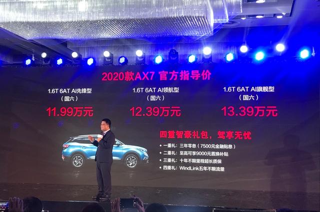 动力小幅提升,东风风神2020款AX7上市,售11.99-13.39万元