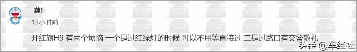 红旗H9比奥迪A6卖得还好、卖得更贵？网友是这么说的