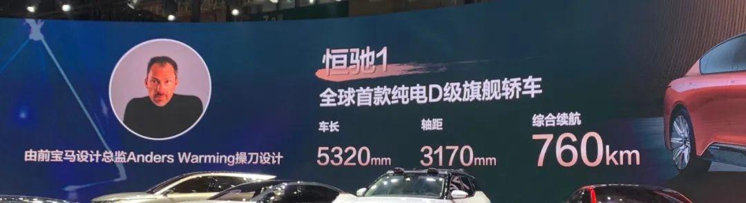 恒驰发布9款新车，网友：钞能力万岁！上海车展现场