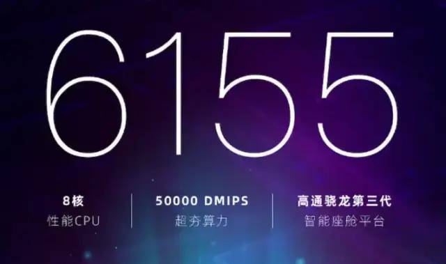 奇瑞QQ无界Pro 装载高通6155车载芯片 最大功率70kW