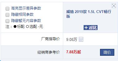 8万不到买实惠的丰田车，综合油耗5.1L，如今国六车型还降价1.2万