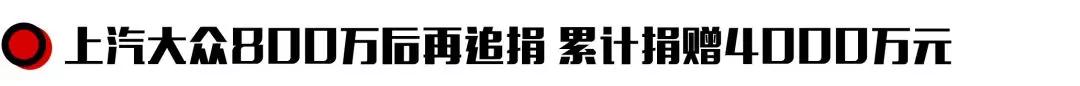 抗击肺炎：“小十家”车企二连捐 累计捐款捐物总额近10亿元