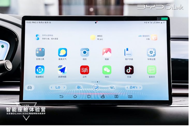 让车机系统更为智能 比亚迪DiLink 4.0（5G）有哪些功能