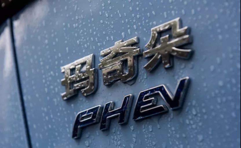 玛奇朵插电PHEV版正式上市，售价16.68万起