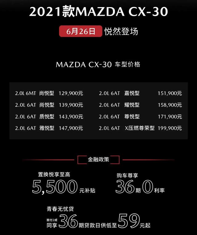 上得赛道下得沙漠，小红椒MAZDA CX-30宠粉宠到没朋友