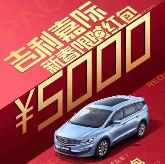 钟观 | 过年就是图个吉利，嘉际送5000元春节购车福利