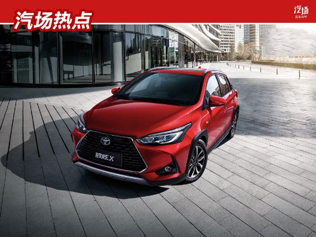 售8.98万元起，广汽丰田YARiS L致炫X上市，1.5L+CVT组合