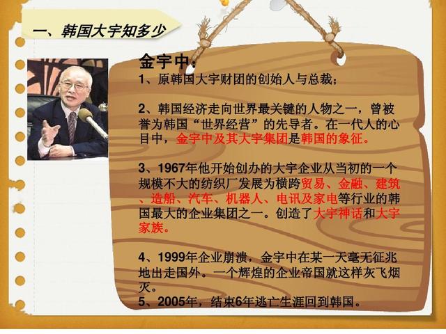 创大宇汽车，和现代郑周永齐名，金宇中为何从英雄变成商业耻辱？