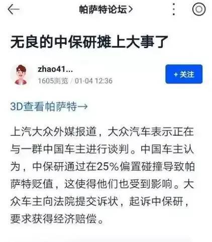 帕萨特车主要起诉中保研，因结果影响二手车价？网友评论一针见血