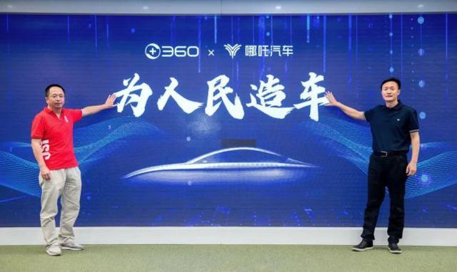 360力助哪吒“闹海” 新势力再次诞生领头羊？