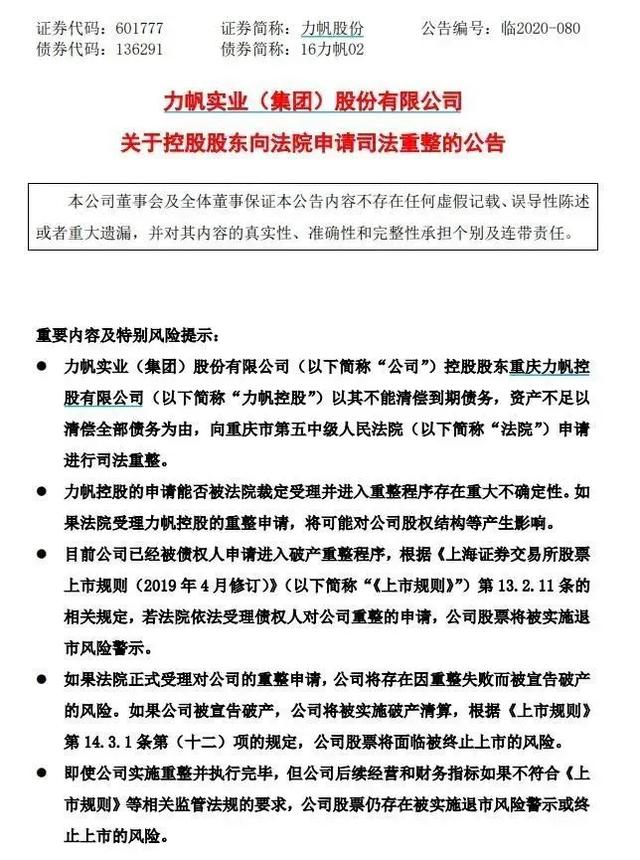净资产仅剩1亿 昔日摩托大王造车梦碎