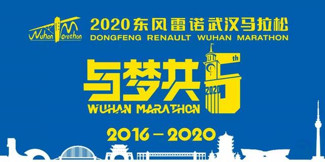 将于4月12日鸣枪开跑 2020东风雷诺武汉马拉松启动报名