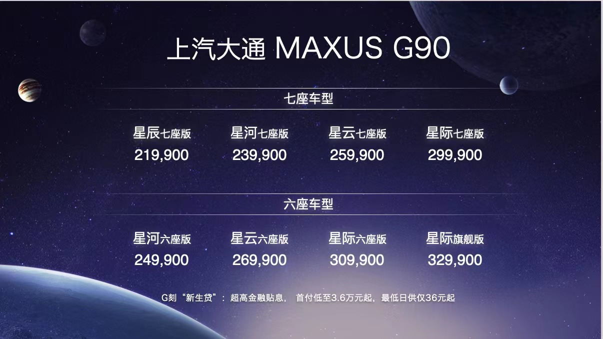 上汽大通MAXUS G90正式上市,最高32.99万,这价值吗?
