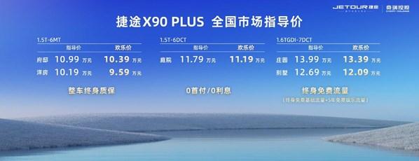 “大家庭欢乐座驾”捷途X90 PLUS燃擎北京欢乐谷