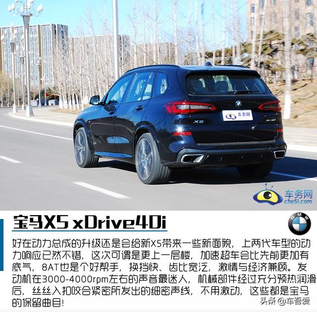 兼顾运动和科技感的崭新面孔 试驾宝马X5 xDrive40i