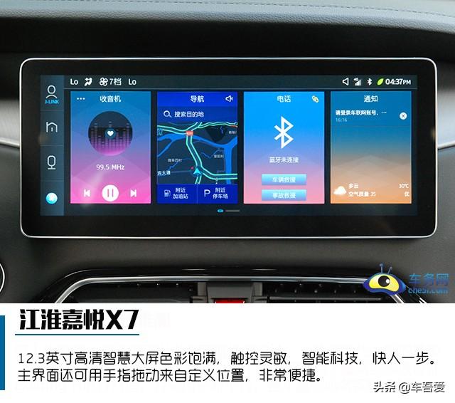 3.0时代具有德系品质的SUV 试驾江淮嘉悦X7