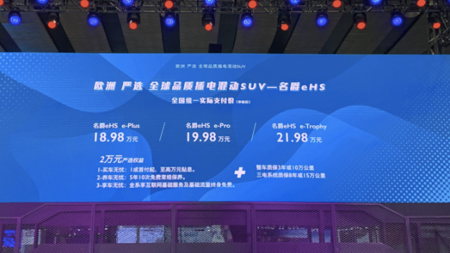 补贴价18.98万起，名爵eHS广州车展上市，符合欧洲标准