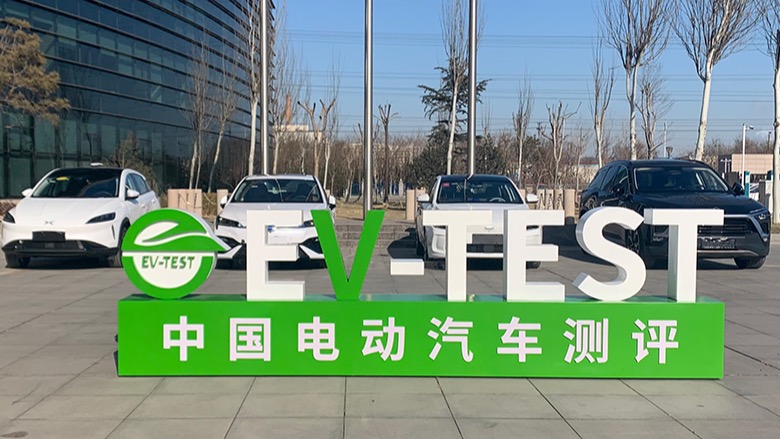 中国电动汽车测评（EV-TEST）2019年第二批测评结果 在天津成功发布