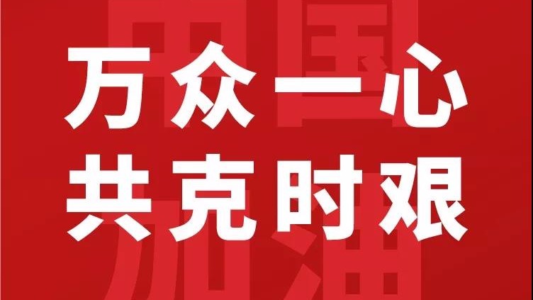 共克时艰，上汽集团在行动！2200万现金和医疗物资助力疫情