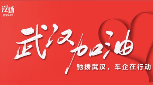 社会责任担当，汽车行业已为新冠病毒抗疫大战累计捐款捐物超12亿元