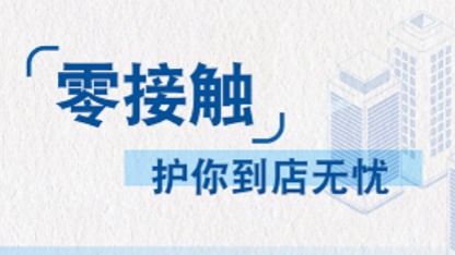 疫情期间不出门，长安福特推出“零接触”购车及多项服务