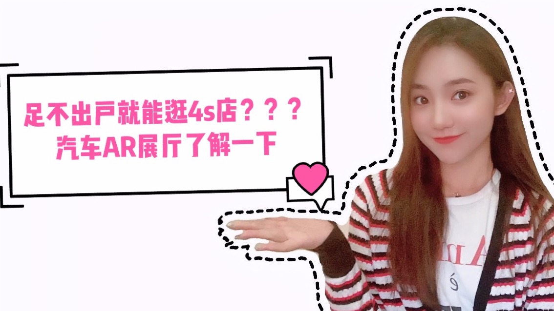 在家就能逛4s店？汽车AR展厅了解一下