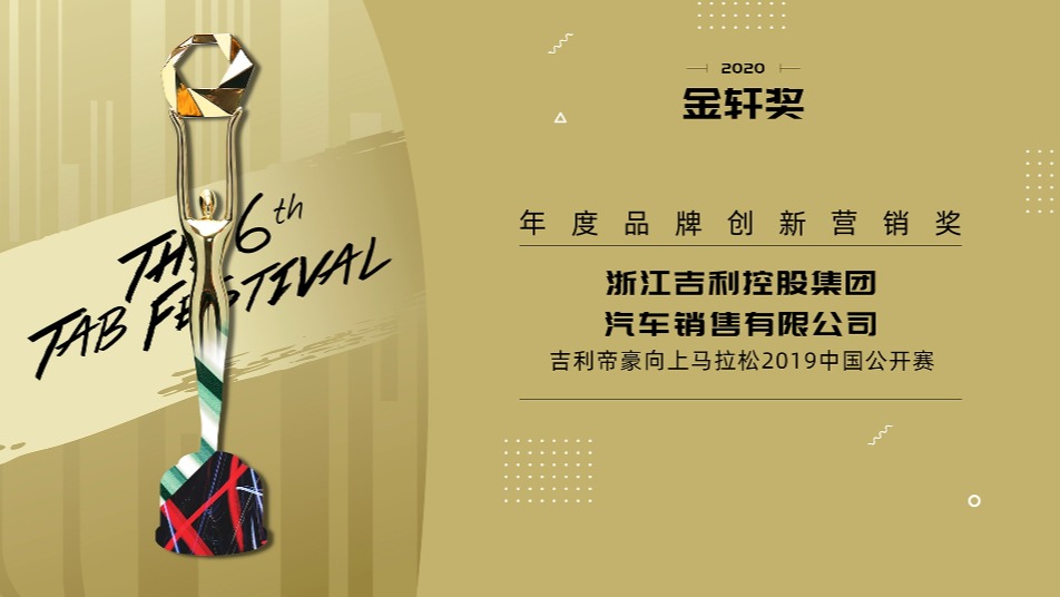 吉利向上马拉松的用户思维