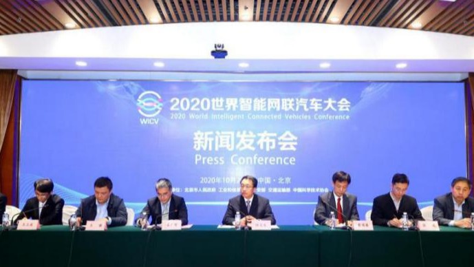 2020世界智能网联汽车大会定档“双十一”