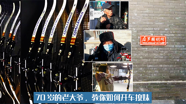 【视频】70岁的老大爷，教你如何开车撩妹