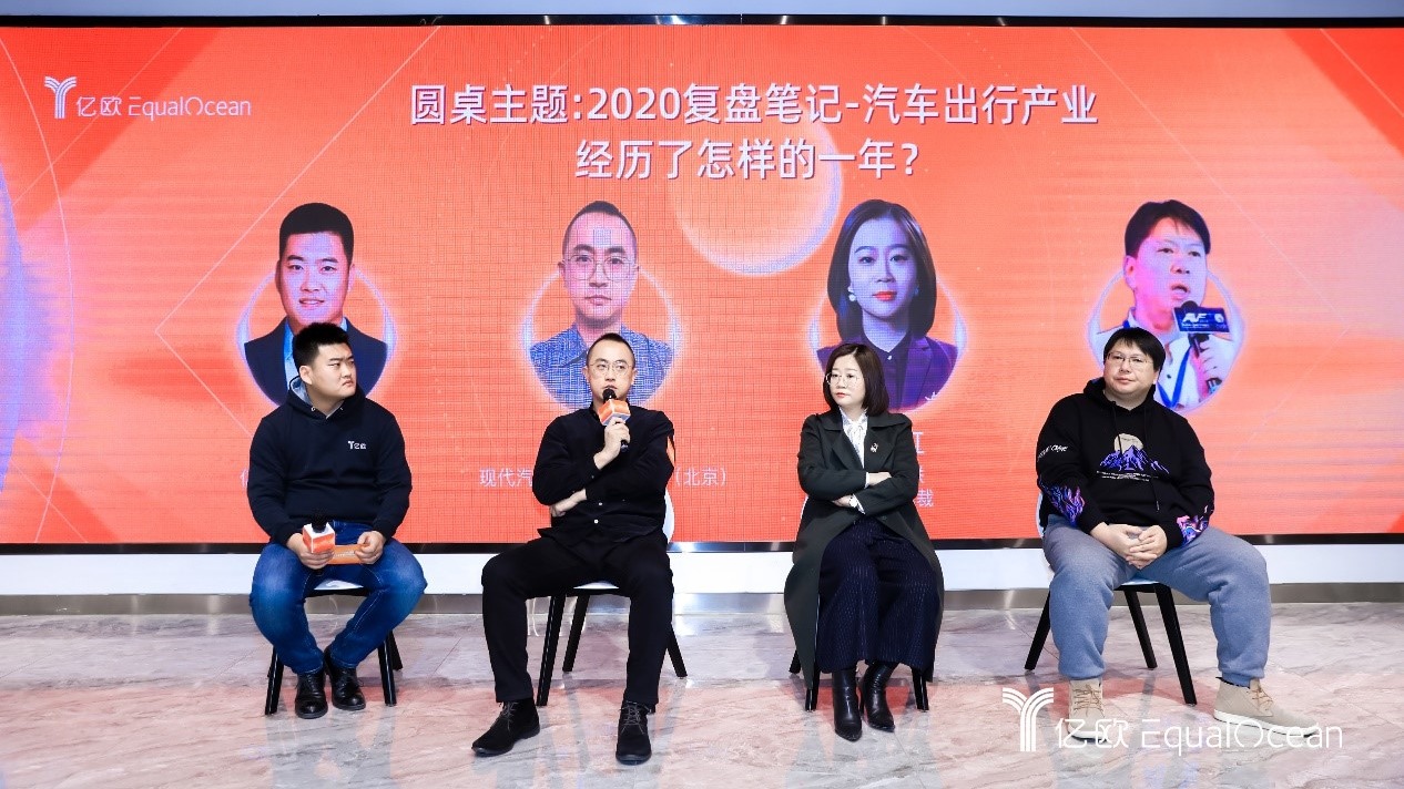 亿欧智库2020年度分析师发布会——汽车出行产业的百舸争流新十年