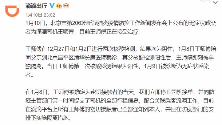 北京一网约车司机无症状感染者涉及144名乘客