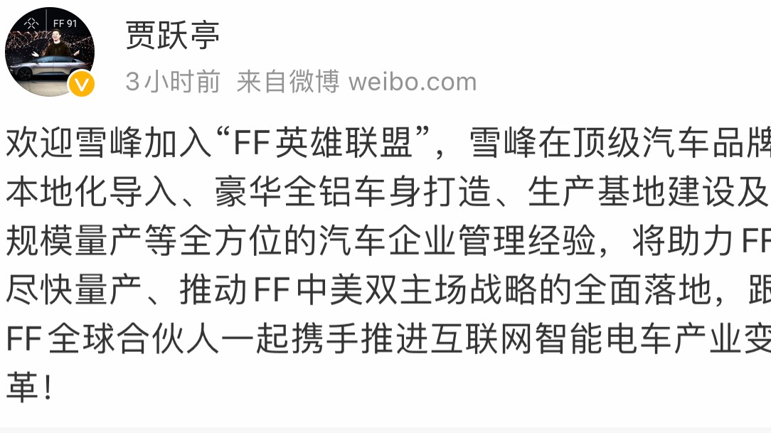已任命中国区CEO，贾跃亭的FF即将抵达中国市场？