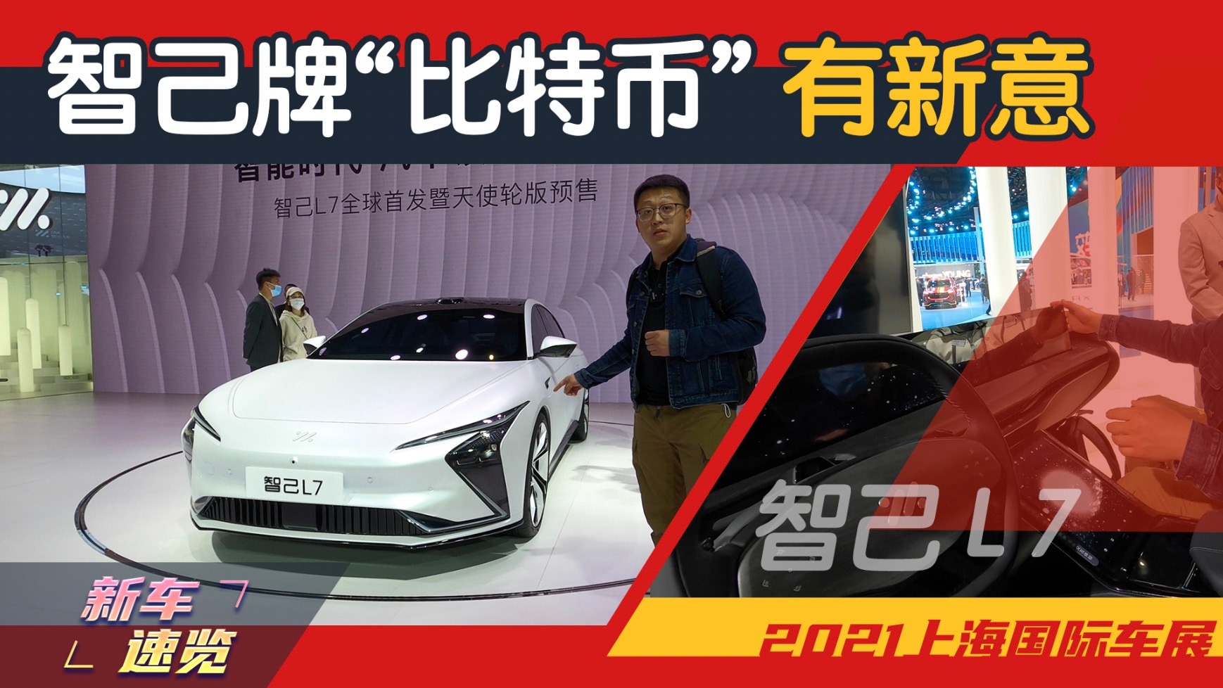【视频】抢蔚来饭吃，智己L7预售40.88万元