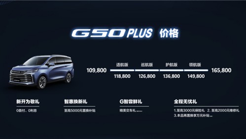 打造智能家庭出行生活，全能家用MPV上汽大通MAXUS G50 PLUS合肥正式上市