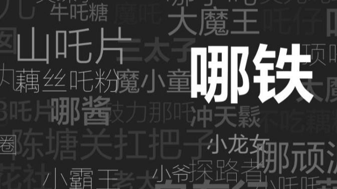 最低仅2999元，哪吒三款新车上市，出1亿基金请用户造车真豪横