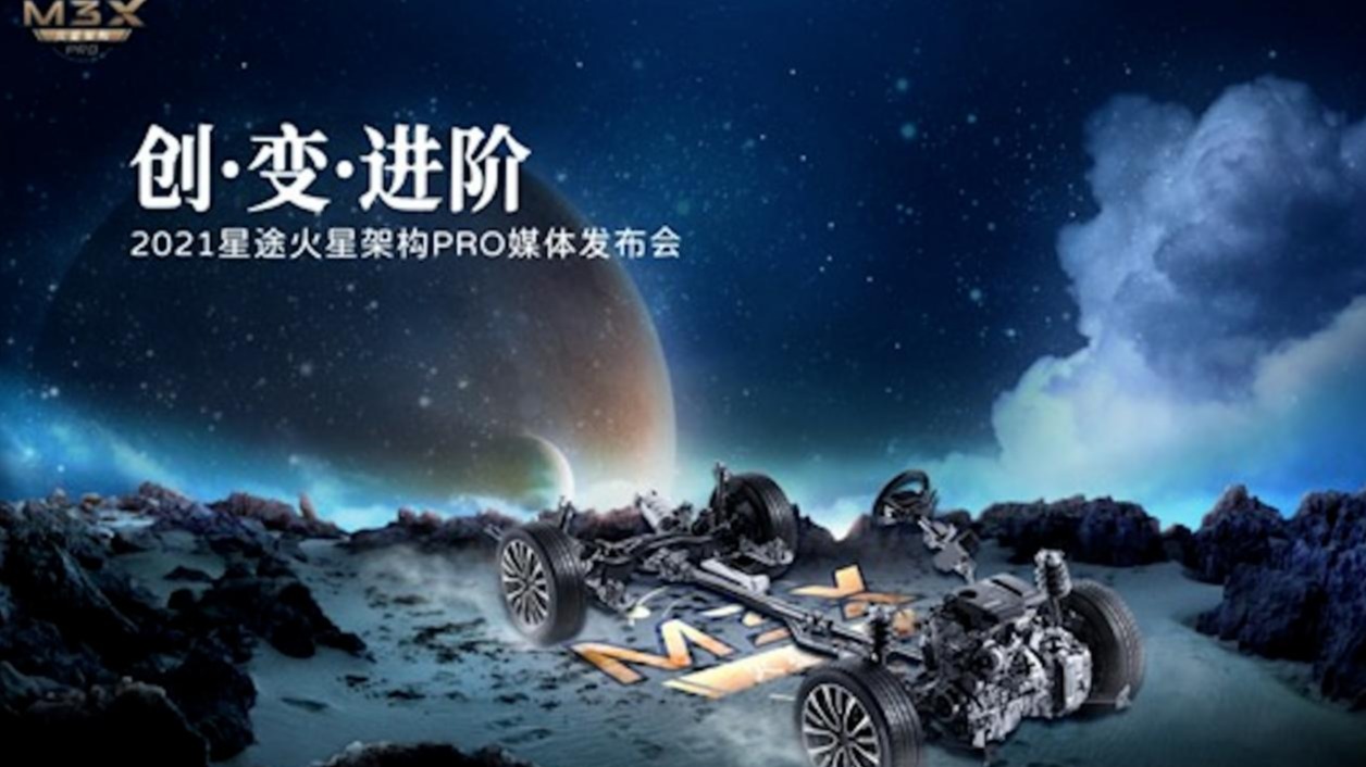 征程星辰大海的不仅有“于途” 还有星途M3X火星架构PRO